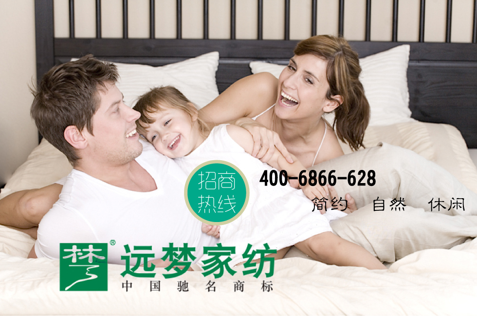 投資20萬(wàn)即可加盟的十大家紡品牌