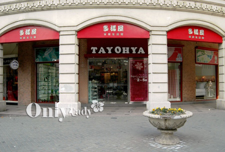 臺灣小姐的家居店為何火暴(一)