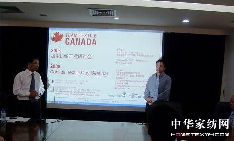 加拿大研討會(huì)在上海家紡園舉行