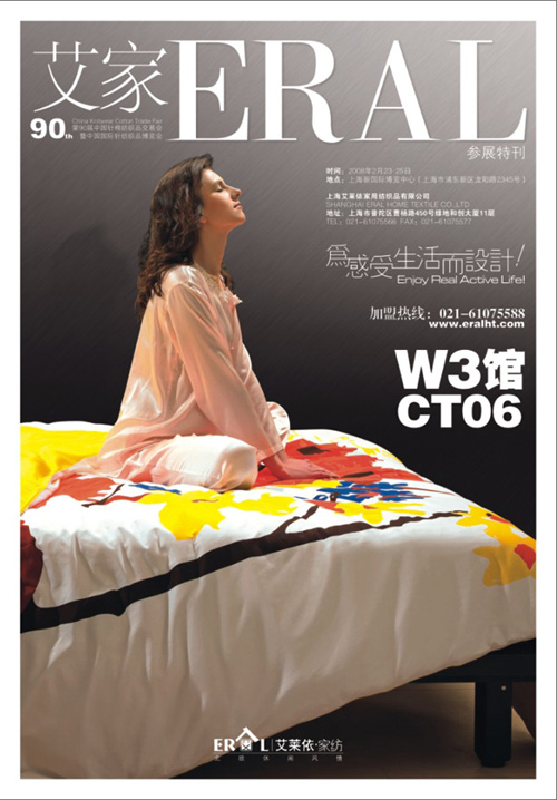 艾萊依大手筆展位居“中針會”之首