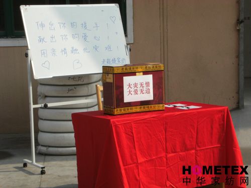 老裁縫家紡為受災員工積極捐款