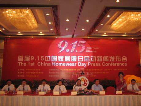 首屆“9.15中國(guó)家居服日”成立