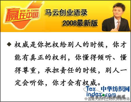 馬云創業語錄2008最新版(三)