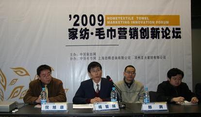 家紡毛巾營銷創新論壇召開