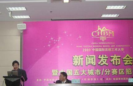中國首屆國際床模大賽新聞發布