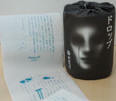 衛(wèi)生紙上印恐怖小說