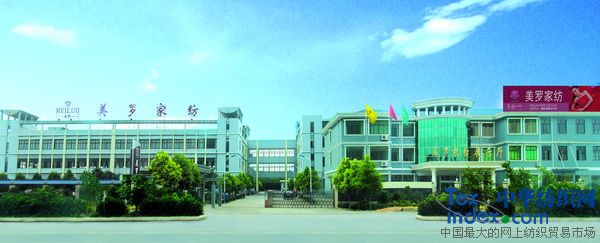 美羅家紡品牌之路