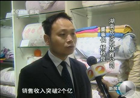 歐林雅家紡現(xiàn)身《新聞聯(lián)播》