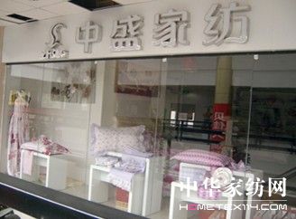 中盛家紡淺談櫥窗陳列方法