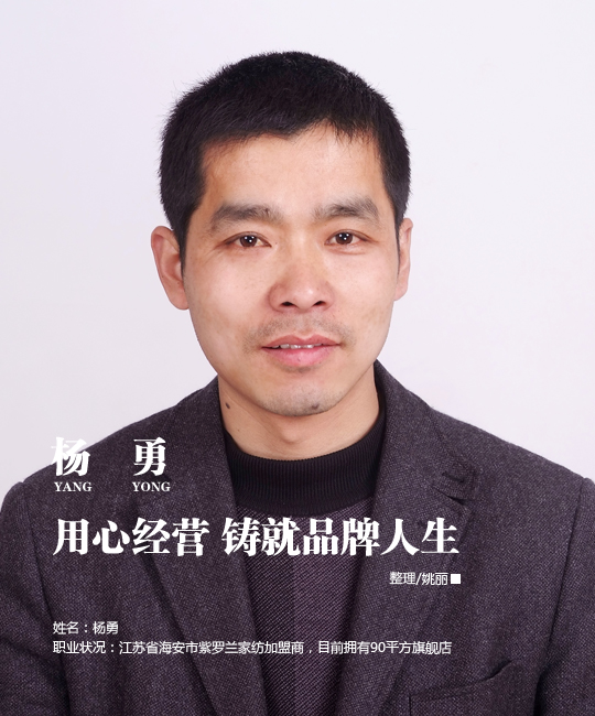 用心經(jīng)營 鑄就品牌人生