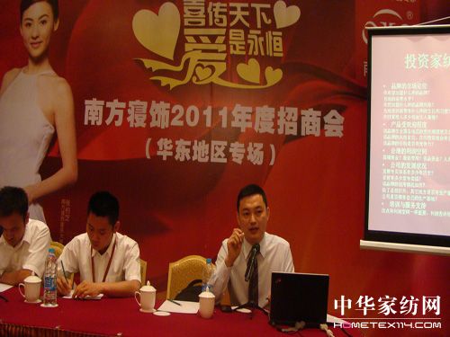 南方寢飾華東地區專場招商會舉辦