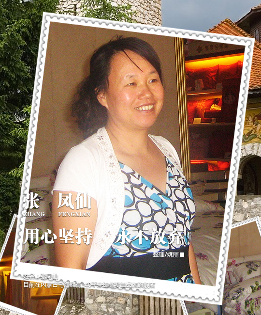 紫羅蘭張鳳仙:用心堅持 永不放棄