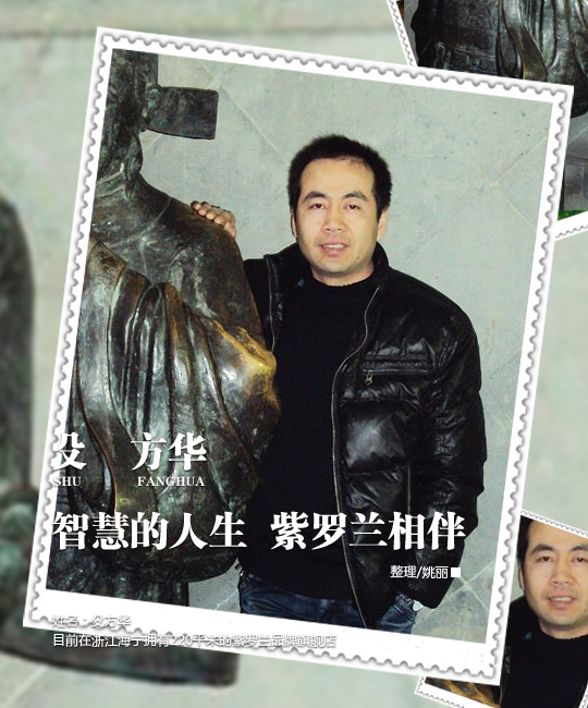 智慧的人生 紫羅蘭相伴