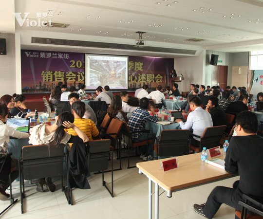 紫羅蘭家紡十月述職大會精彩繼續