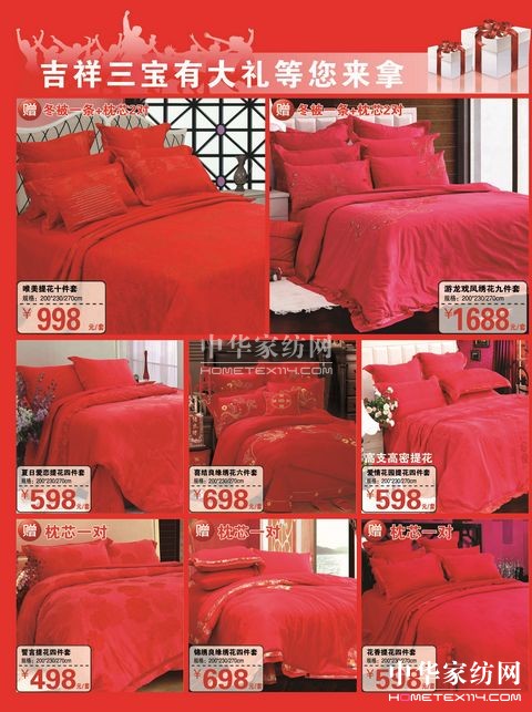 迎雙節吉祥三寶家紡開特賣會