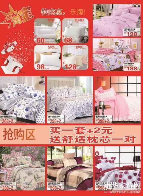 迎雙節吉祥三寶家紡開特賣會