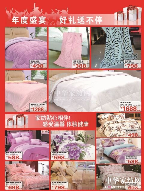 迎雙節吉祥三寶家紡開特賣會