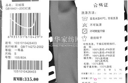 紡織常識:網(wǎng)購服裝不能不看的“三標”