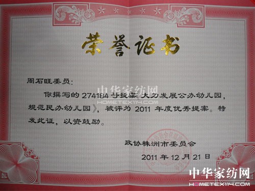 蝶依斕菫事長獲優秀政協委員優秀提案“雙獎”