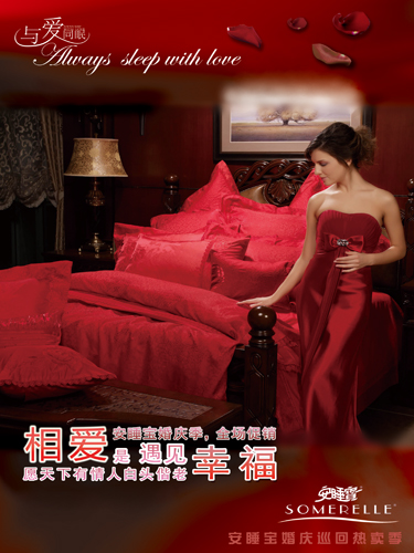 安睡寶婚慶“五一”節(jié)全場(chǎng)促銷(xiāo)