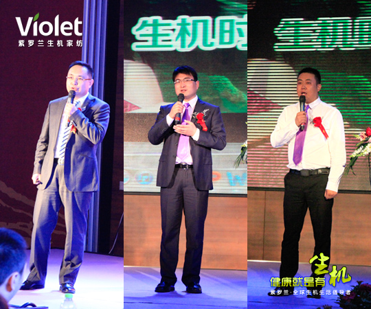 2012紫羅蘭生機家紡秋冬新品發(fā)布會圓滿落幕