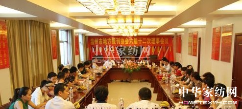 溫州市地方報(bào)刊協(xié)會(huì)理事會(huì)議在盛宇集團(tuán)召開