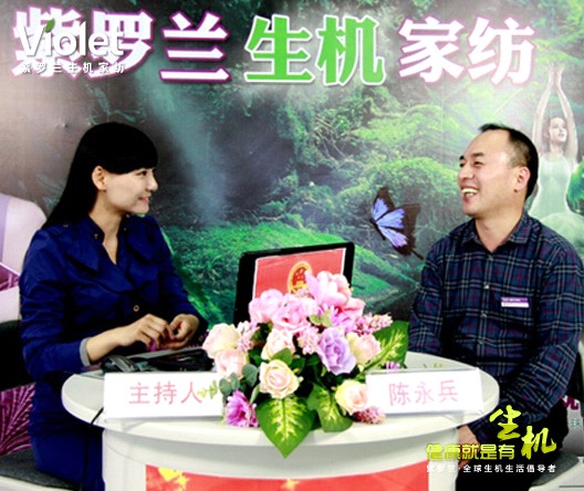 紫羅蘭生機家紡董事長陳永兵的創業故事