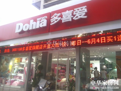 多喜愛(ài)家紡:品牌擴(kuò)張切不可只招不管