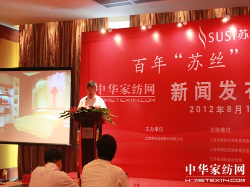 百年“蘇絲”回歸上海新聞發(fā)布會(huì)召開(kāi)