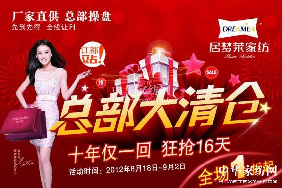 居夢萊大型促銷活動巡演 江都站盛裝啟幕