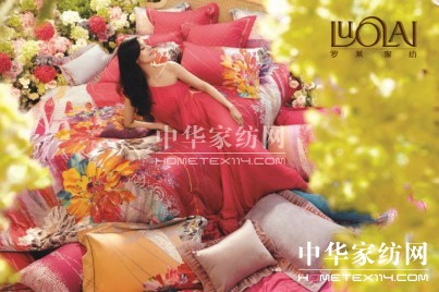 羅萊家紡2012年秋冬新品感恩上市
