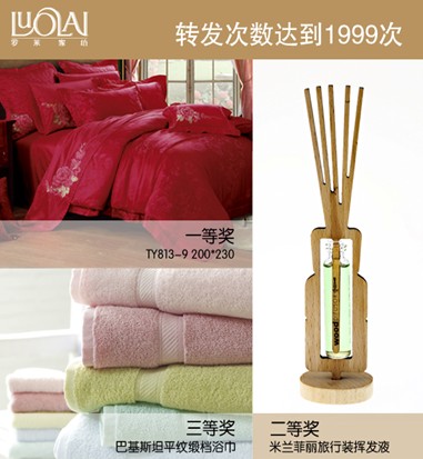 羅萊家紡七夕愛禮持續(xù)升級(jí)