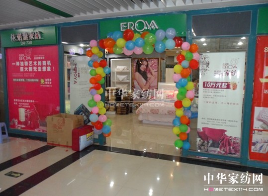 依諾雅家紡云南昆明店盛大開業(yè)