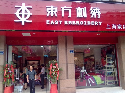 東方刺繡武漢南昌衡陽專賣店齊開業