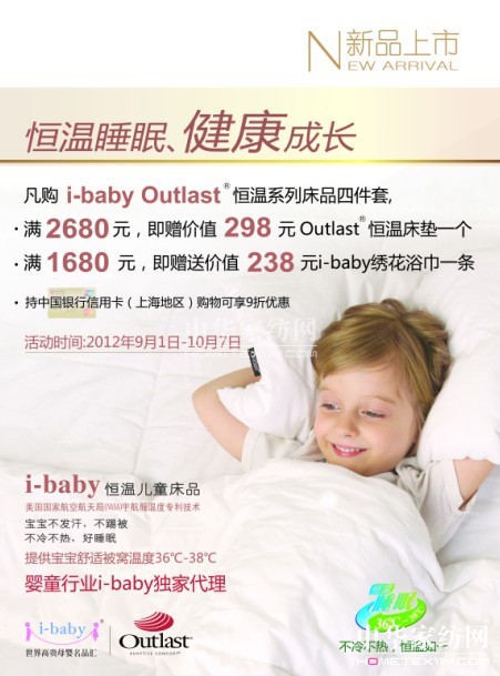 i-baby恒溫系列床品溫情上市