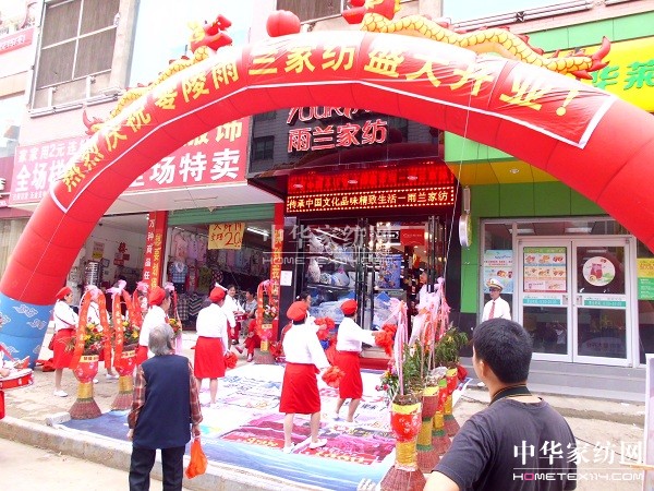 雨蘭家紡長沙芙蓉區專賣店重裝上市