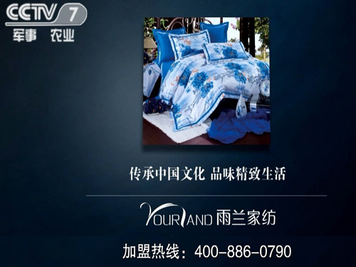 雨蘭品牌宣傳廣告在央視7套播出