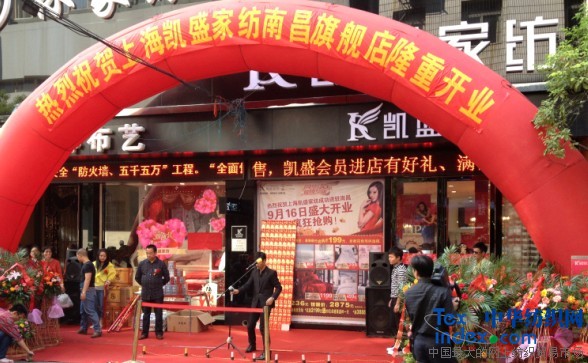 凱盛家紡江西三城盛裝開業(yè)