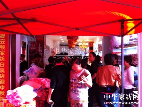 縵安頓家紡溫州白溪專賣店隆重開業