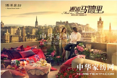 博洋家紡2013秋冬新品賞析