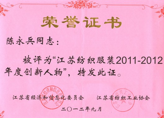 紫羅蘭家紡陳永兵榮膺年度創(chuàng)新人物獎(jiǎng)