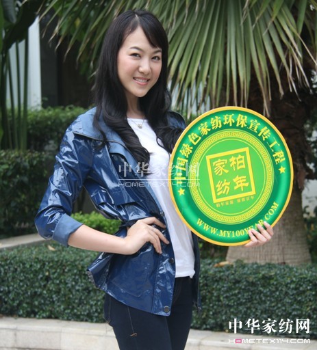 國際旅游小姐沈嬋娟結(jié)緣柏年家紡