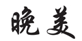 盤點中國馳名商標名單中的家紡品牌(二)
