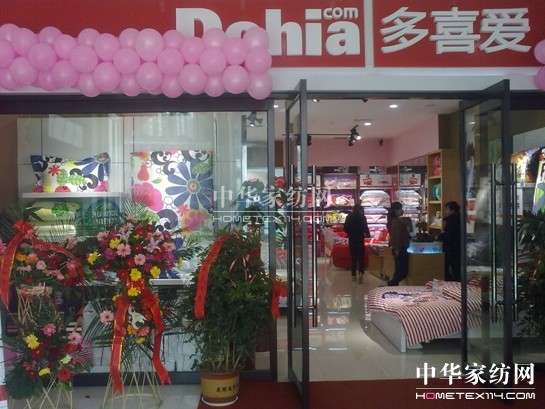 多喜愛家紡:床品加盟實現創富夢想