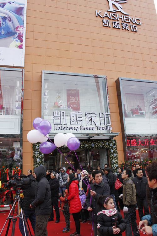 凱盛家紡湖塘國際家居館璀璨開業