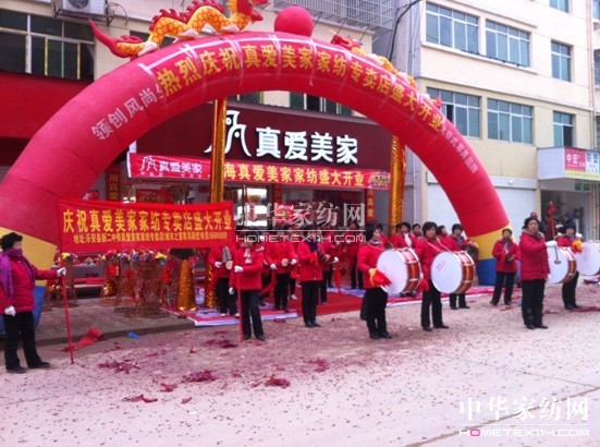 真愛(ài)美家樂(lè)安店盛大開(kāi)業(yè)