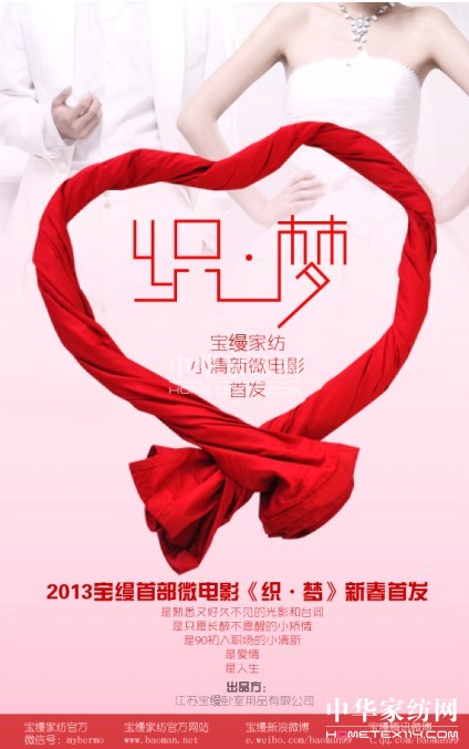 寶縵家紡:一場因為戰爭的愛情