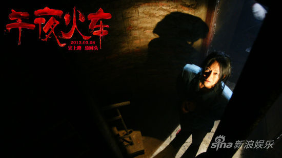 《午夜火車》電臺版驚悚終極海報