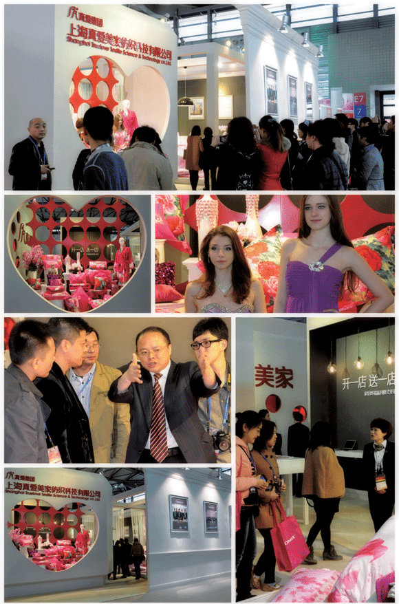 真愛(ài)美家中針會(huì)上海超大展館剪影