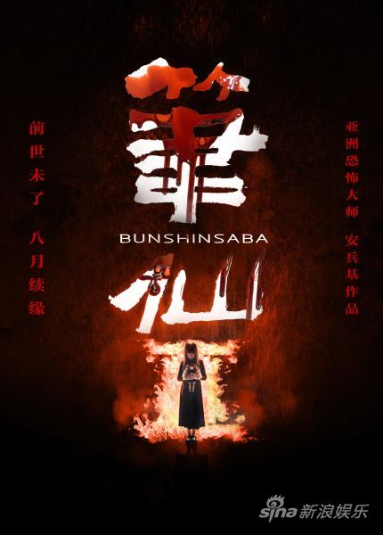 《筆仙Ⅱ》發概念海報八月再續恐怖之緣